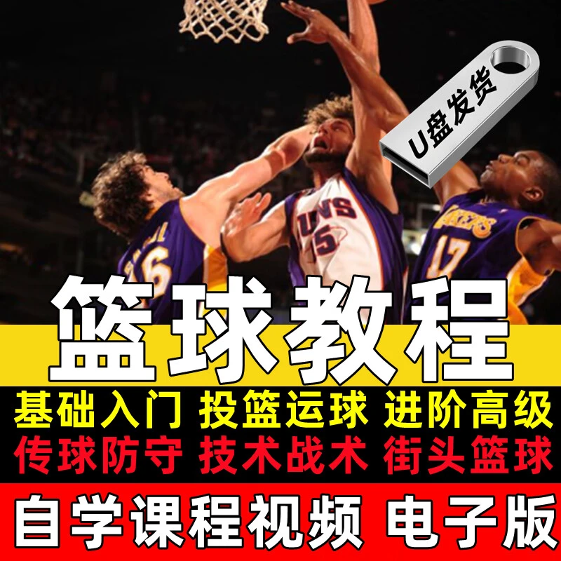 如何制定智能篮球训练计划_1